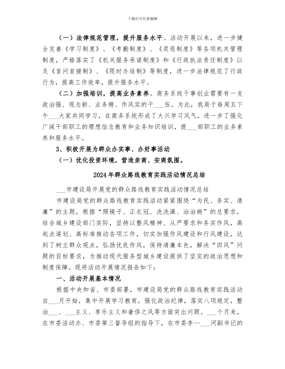 2024年群众路线教育实践活动总结范本_第2页