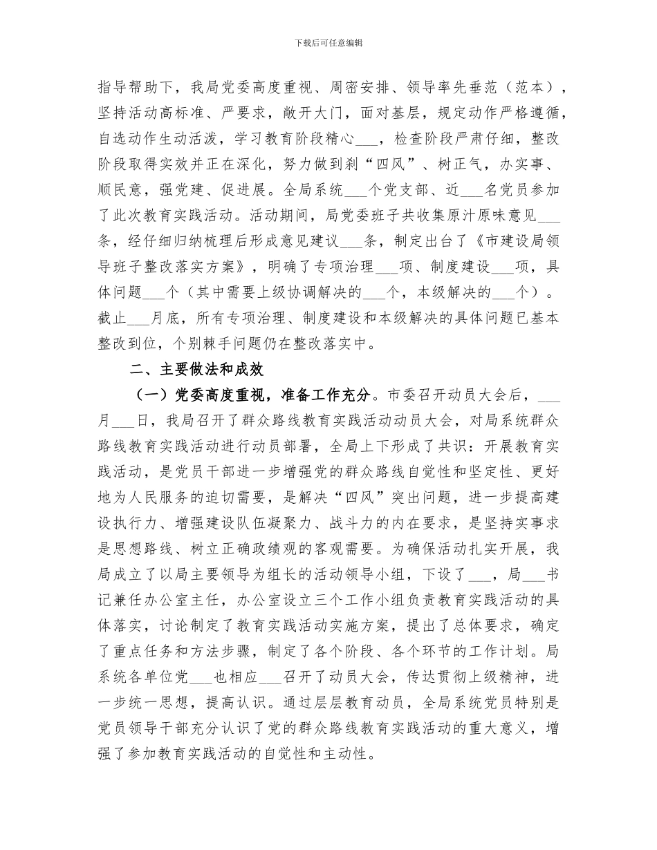 2024年群众路线教育实践活动总结范本_第3页