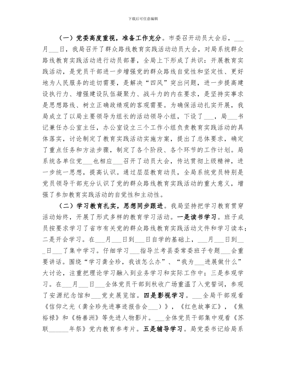 2024年群众路线教育实践活动情况总结_第2页