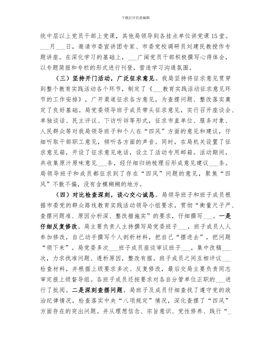 2024年群众路线教育实践活动情况总结_第3页