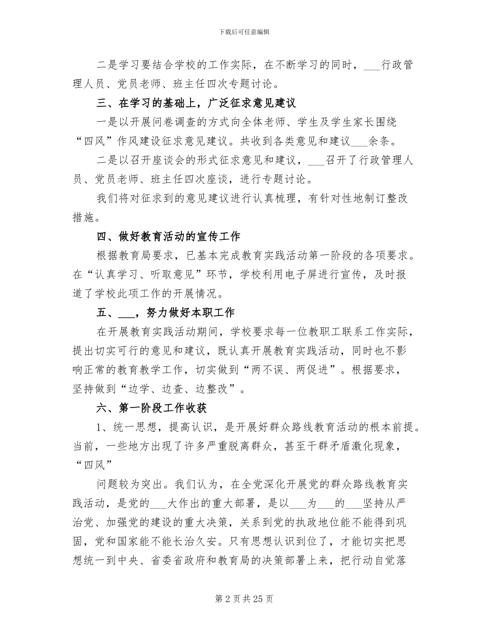 2024年群众路线教育实践活动第一阶段工作总结_第2页