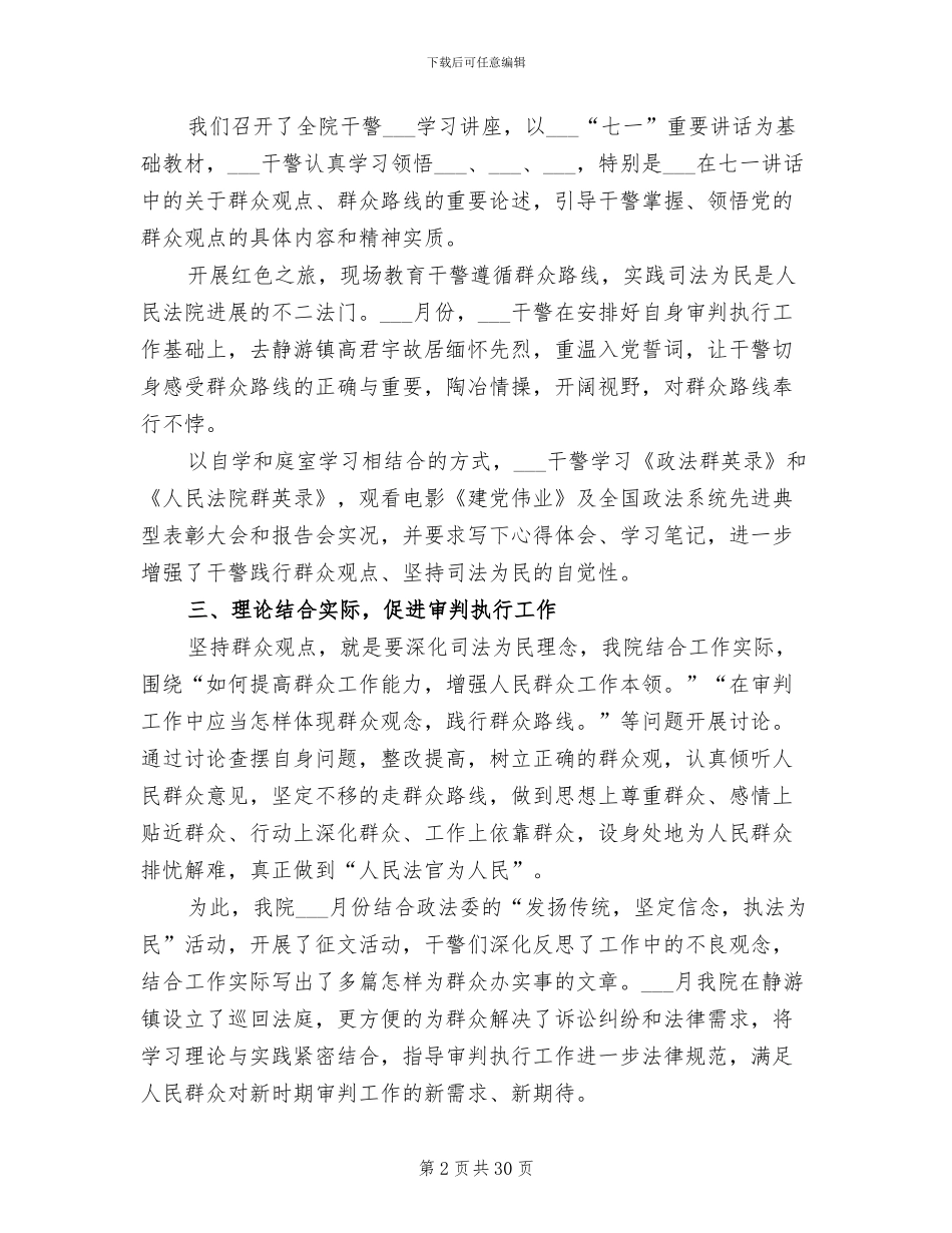 2024年群众观点大讨论阶段总结_第2页