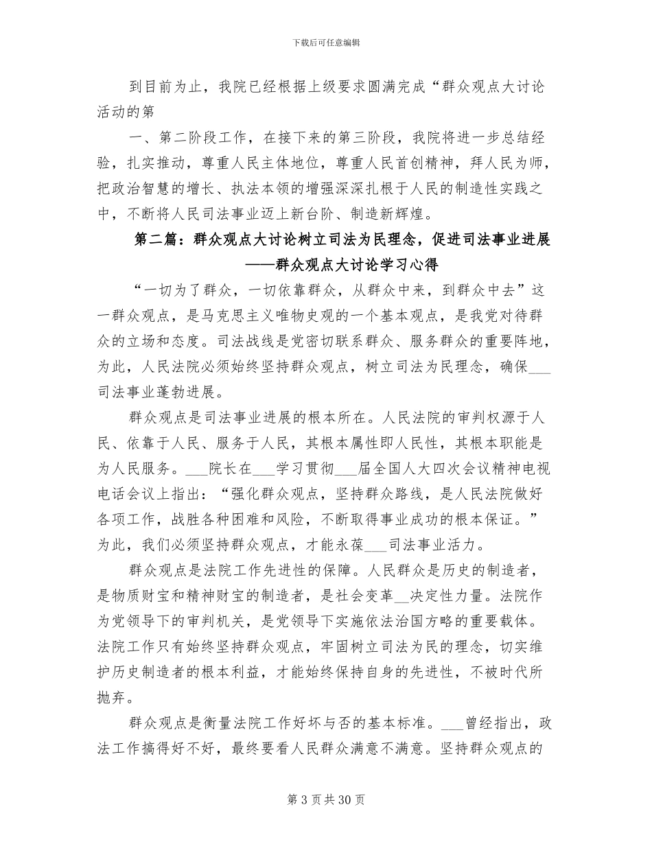 2024年群众观点大讨论阶段总结_第3页