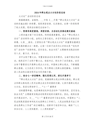2024年群众观点大讨论阶段总结