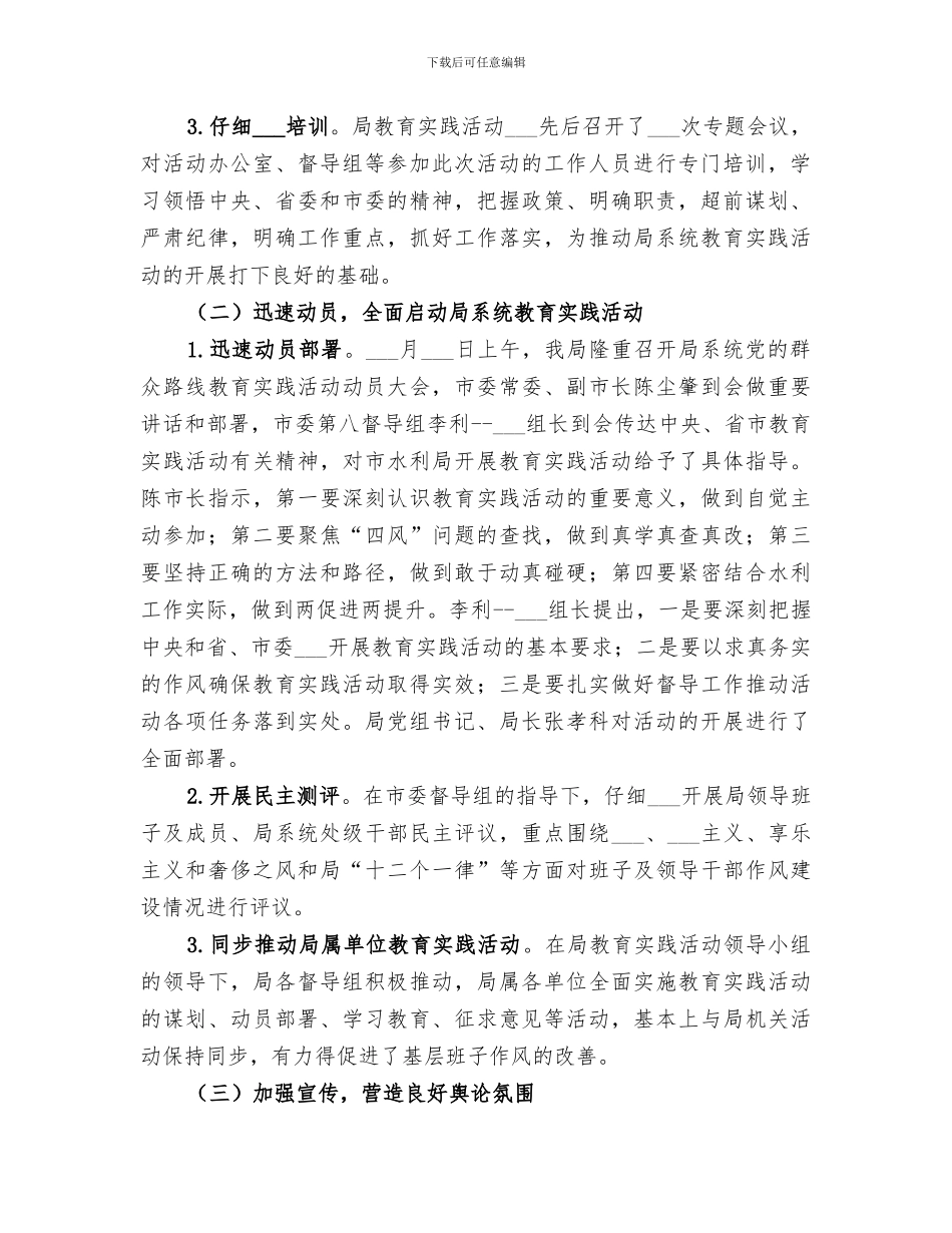 2024年群众路线教育实践活动阶段工作总结_第2页
