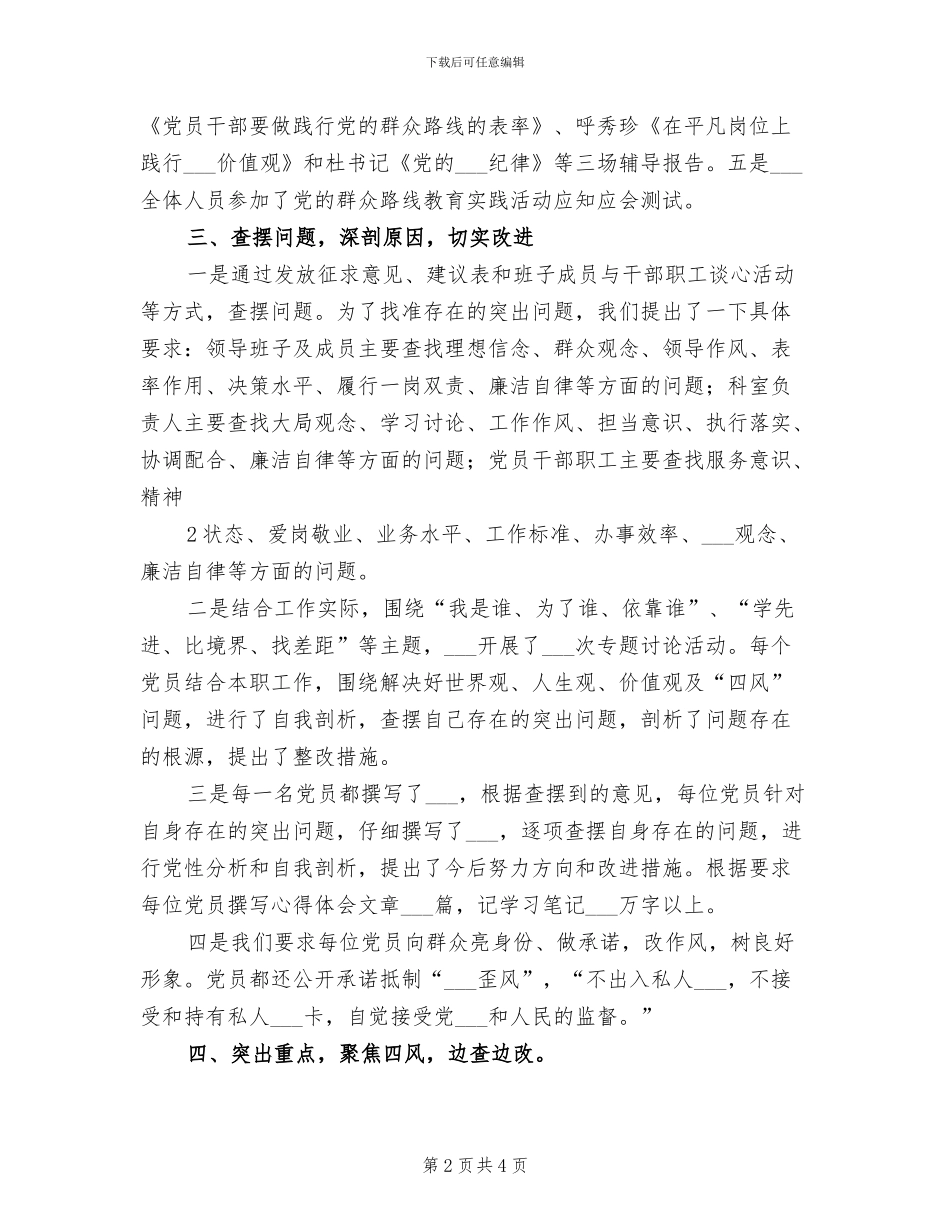 2024年群众路线教践活动第一段总结_第2页