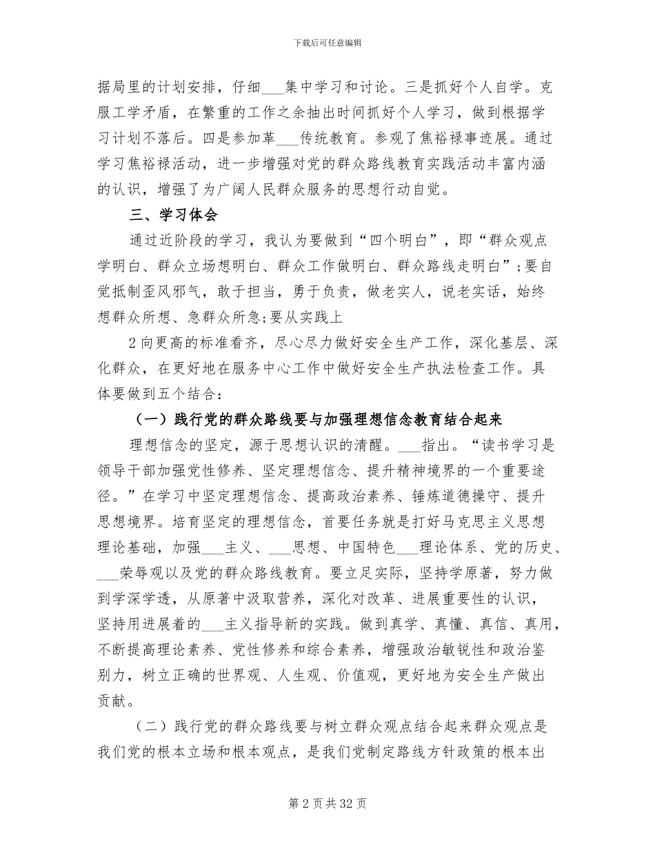 2024年群众路线教育某某同志学习小结_第2页