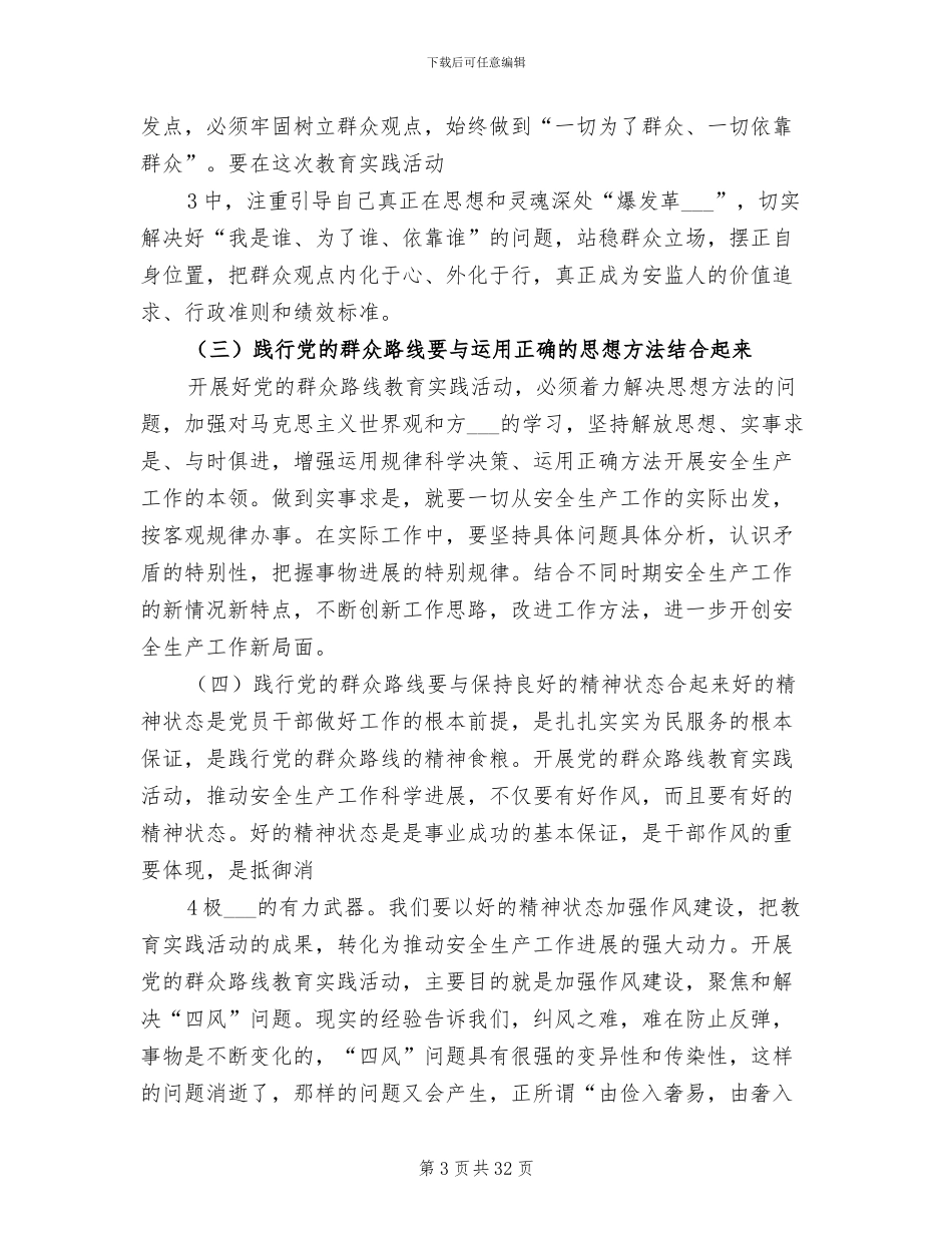 2024年群众路线教育某某同志学习小结_第3页