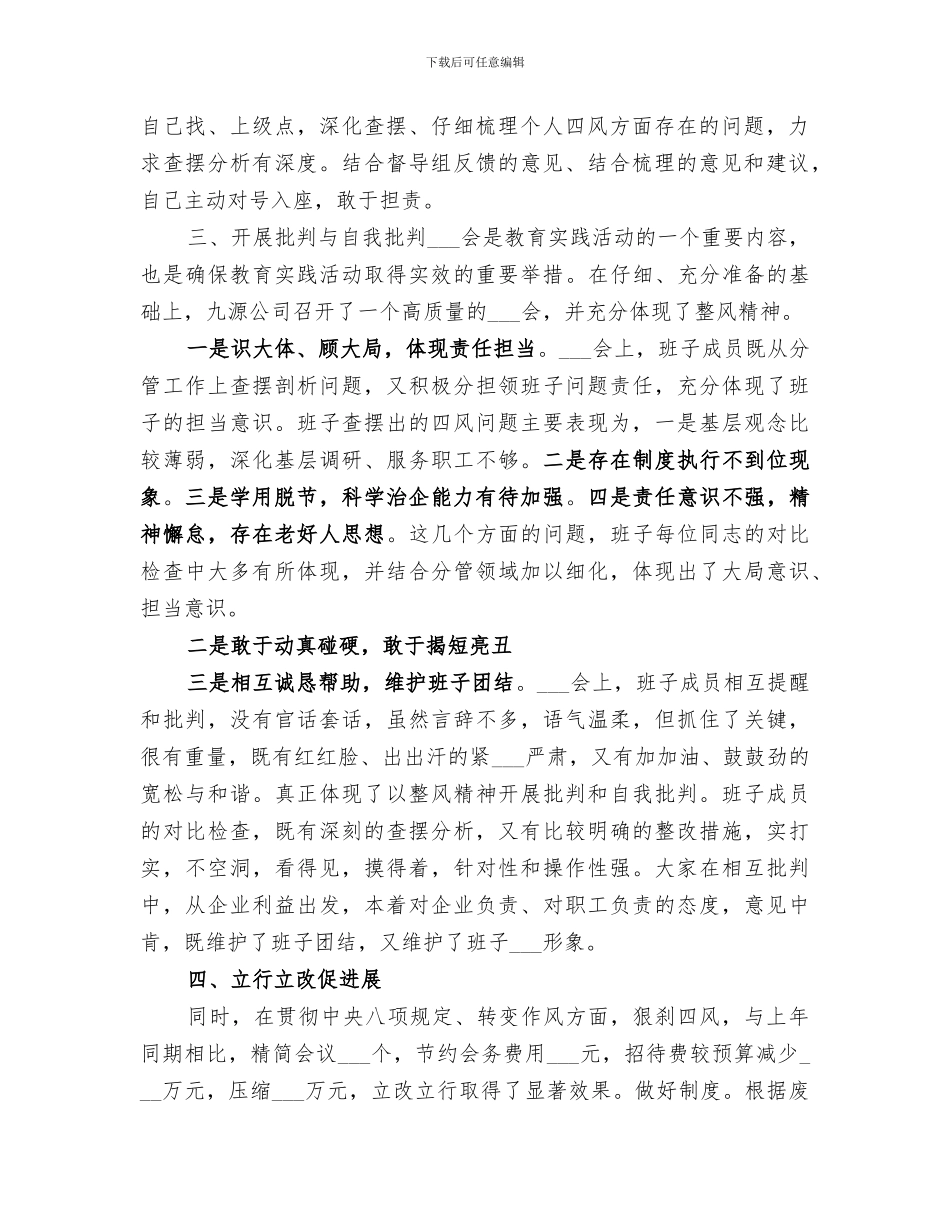 2024年群众路线第三环节总结_第2页