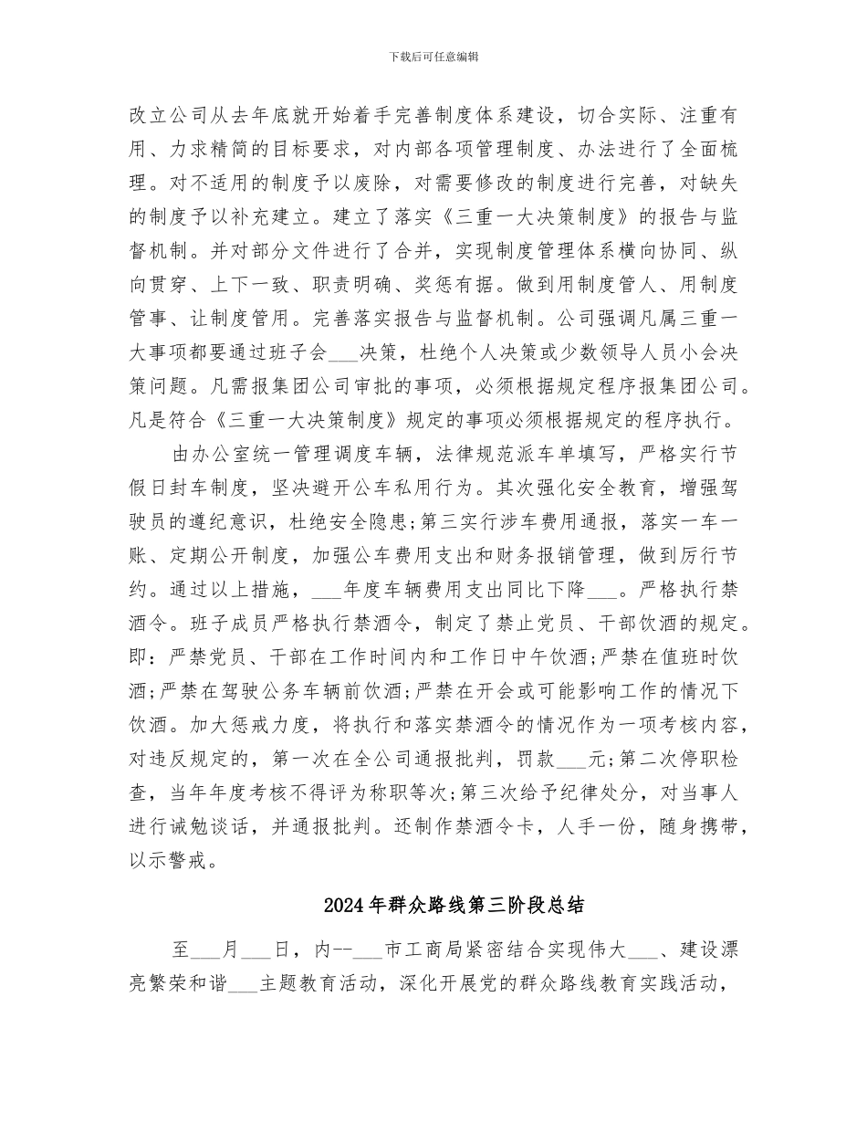 2024年群众路线第三环节总结_第3页