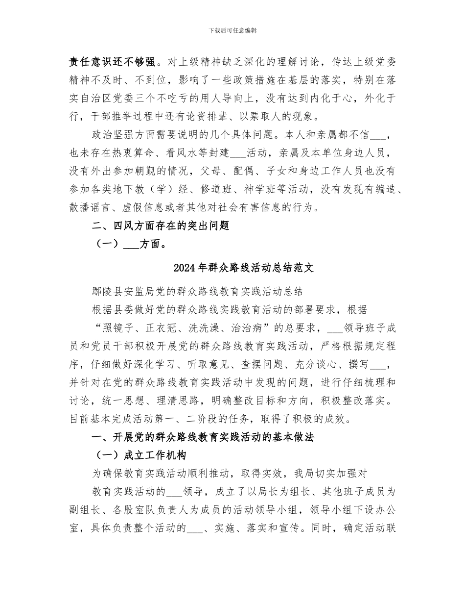 2024年群众路线查摆问题整改措施工作总结_第2页