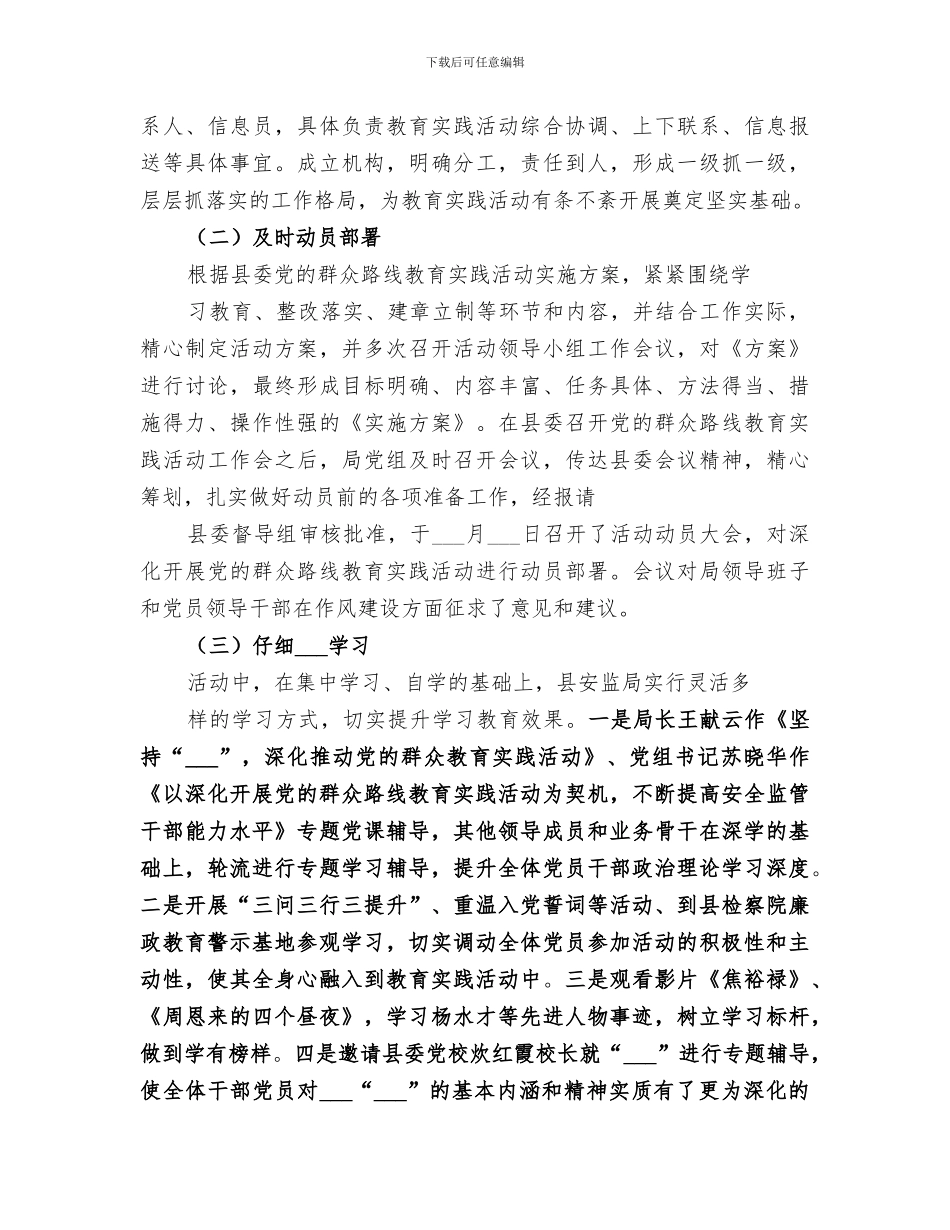 2024年群众路线查摆问题整改措施工作总结_第3页