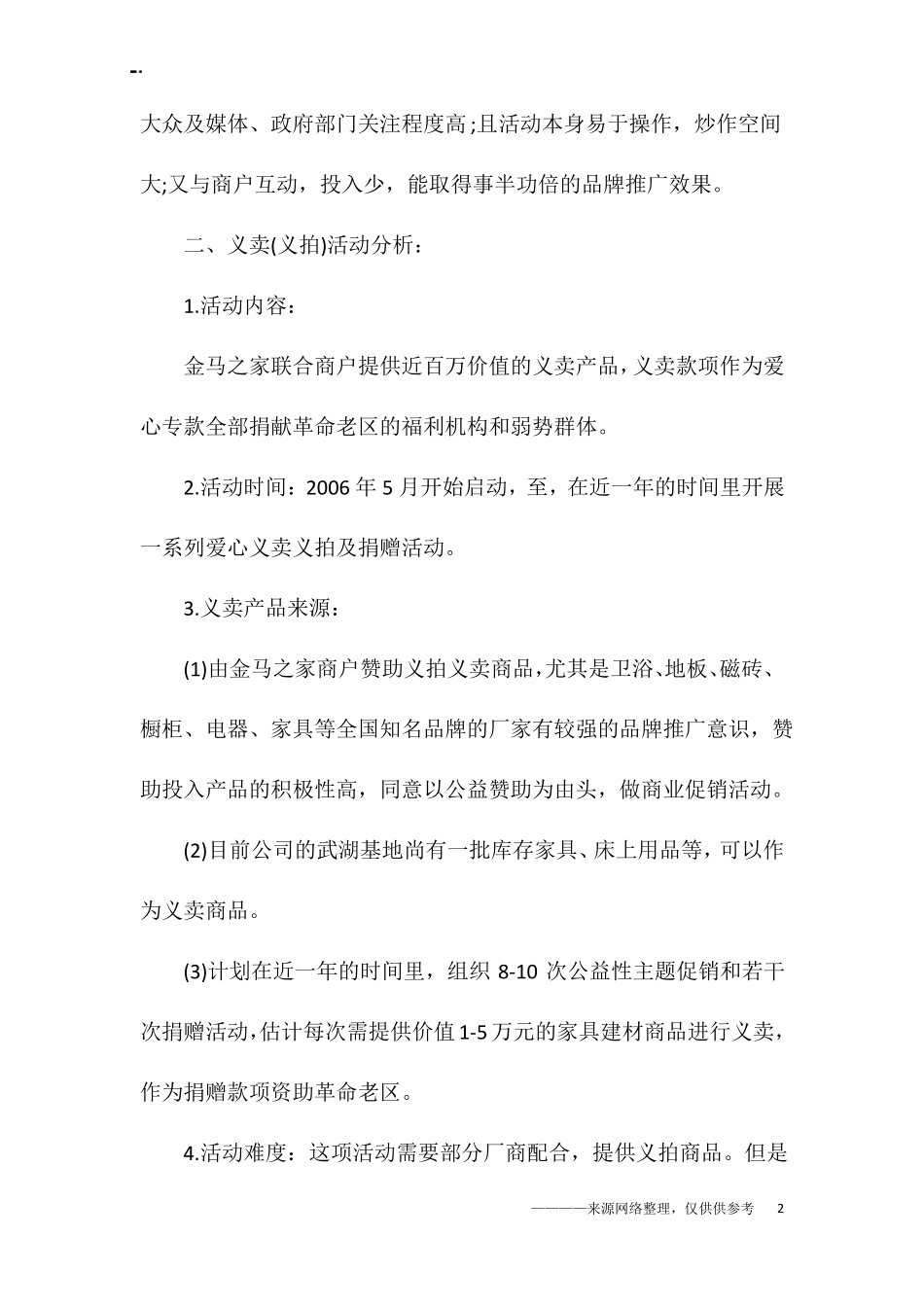 大型公益活动策划方案_第2页