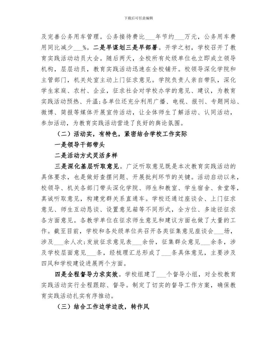 2024年群众路线第二环节回头看总结_第3页