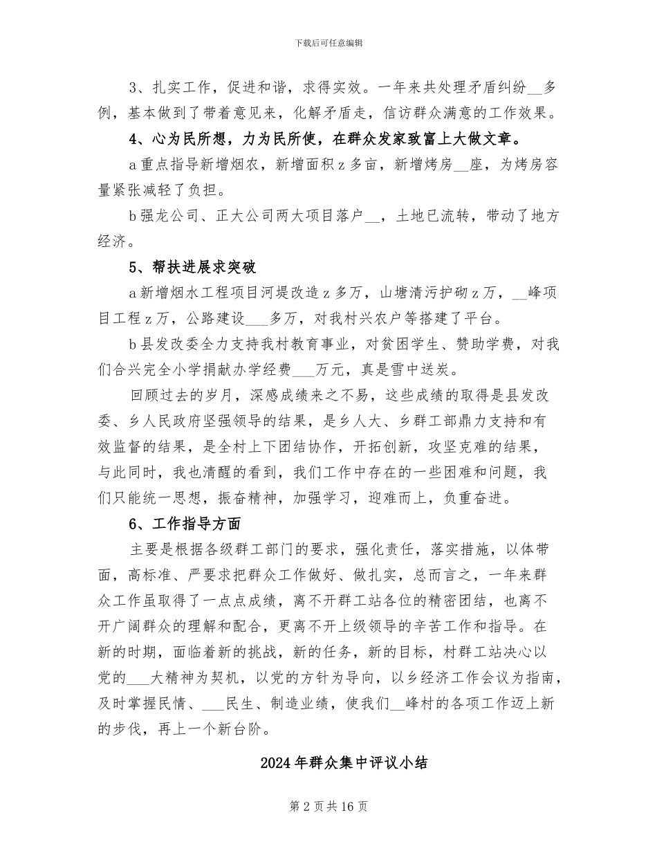 2024年群众部门个人工作总结_第2页