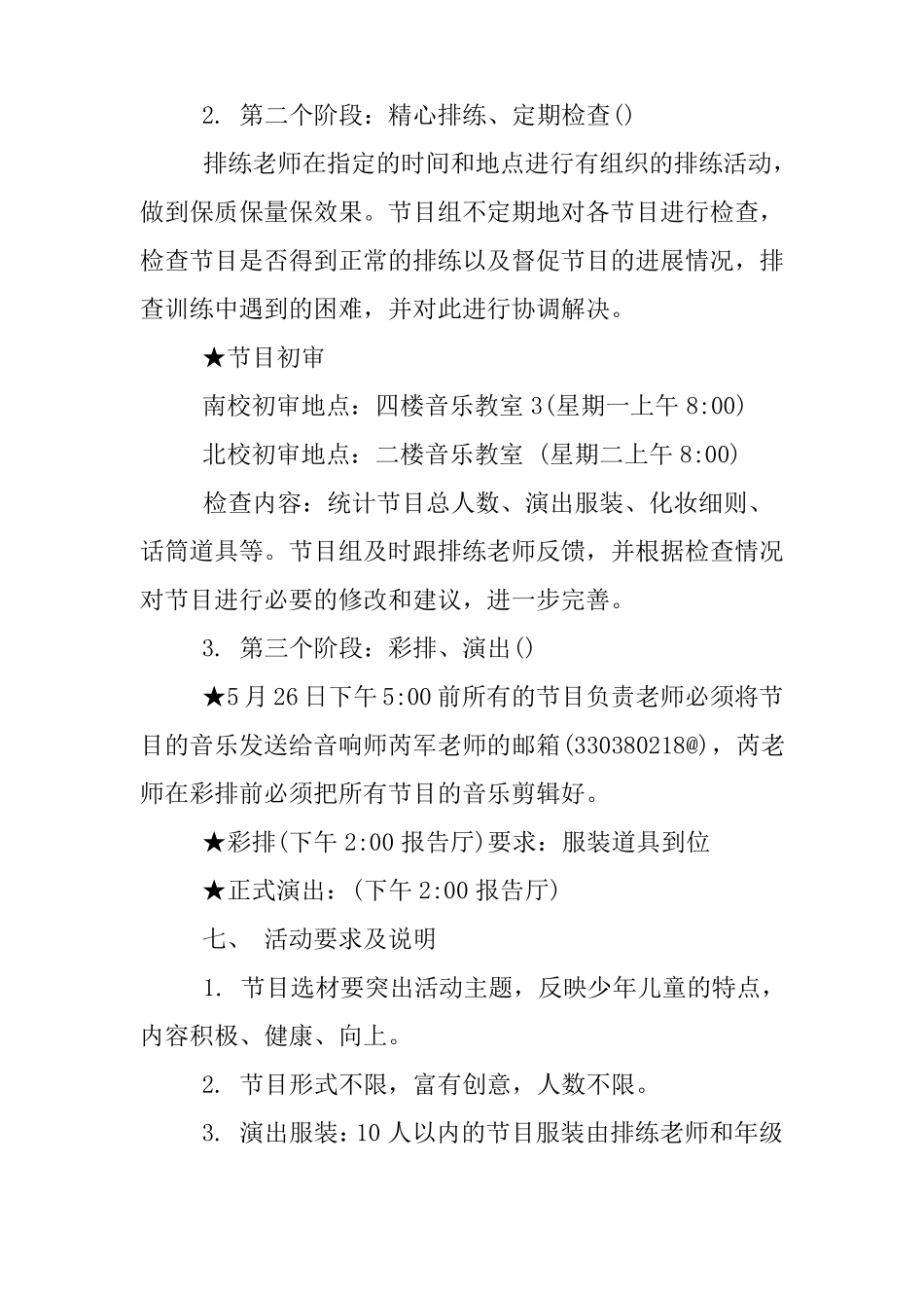 大型六一活动策划方案_第2页