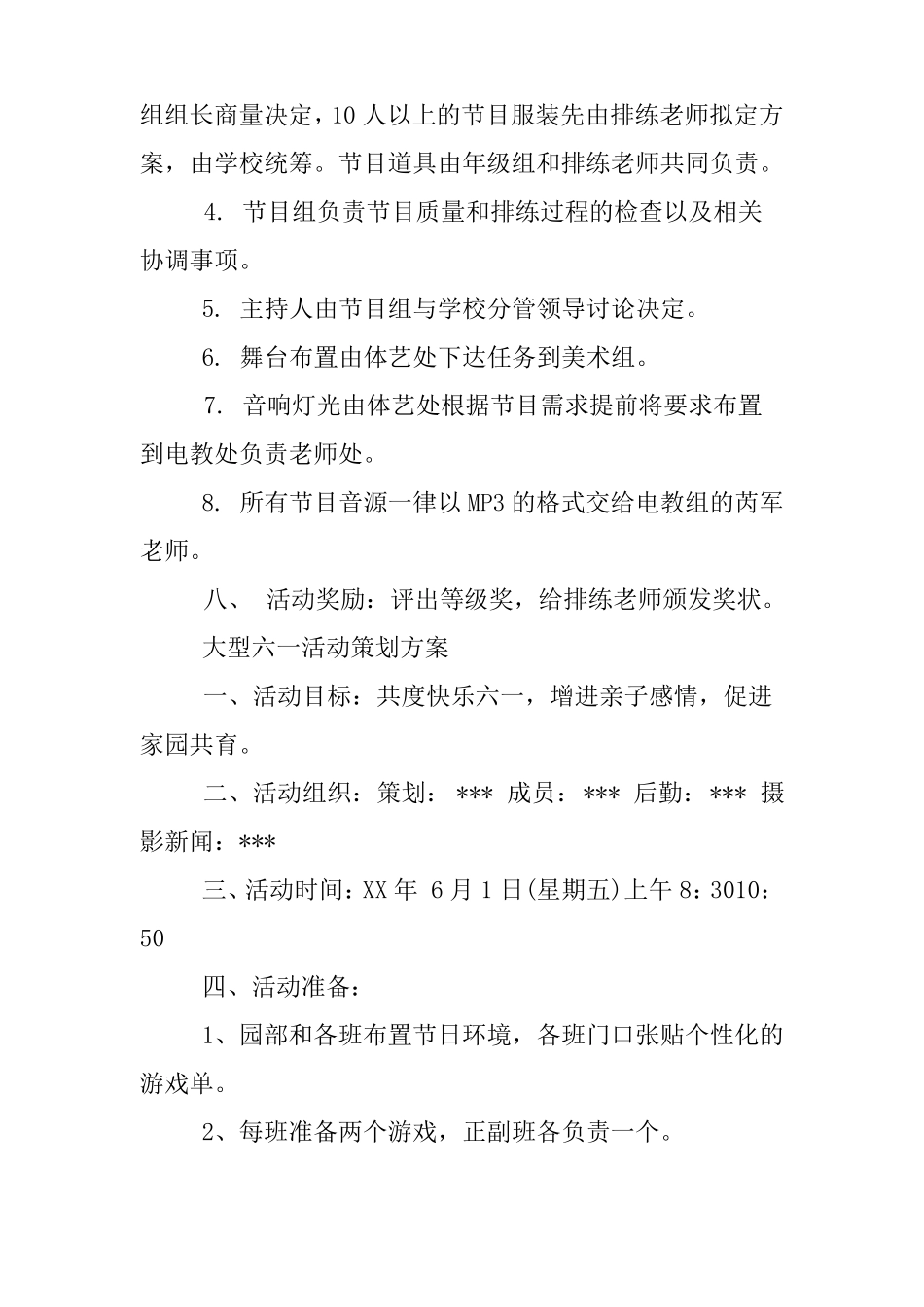 大型六一活动策划方案_第3页