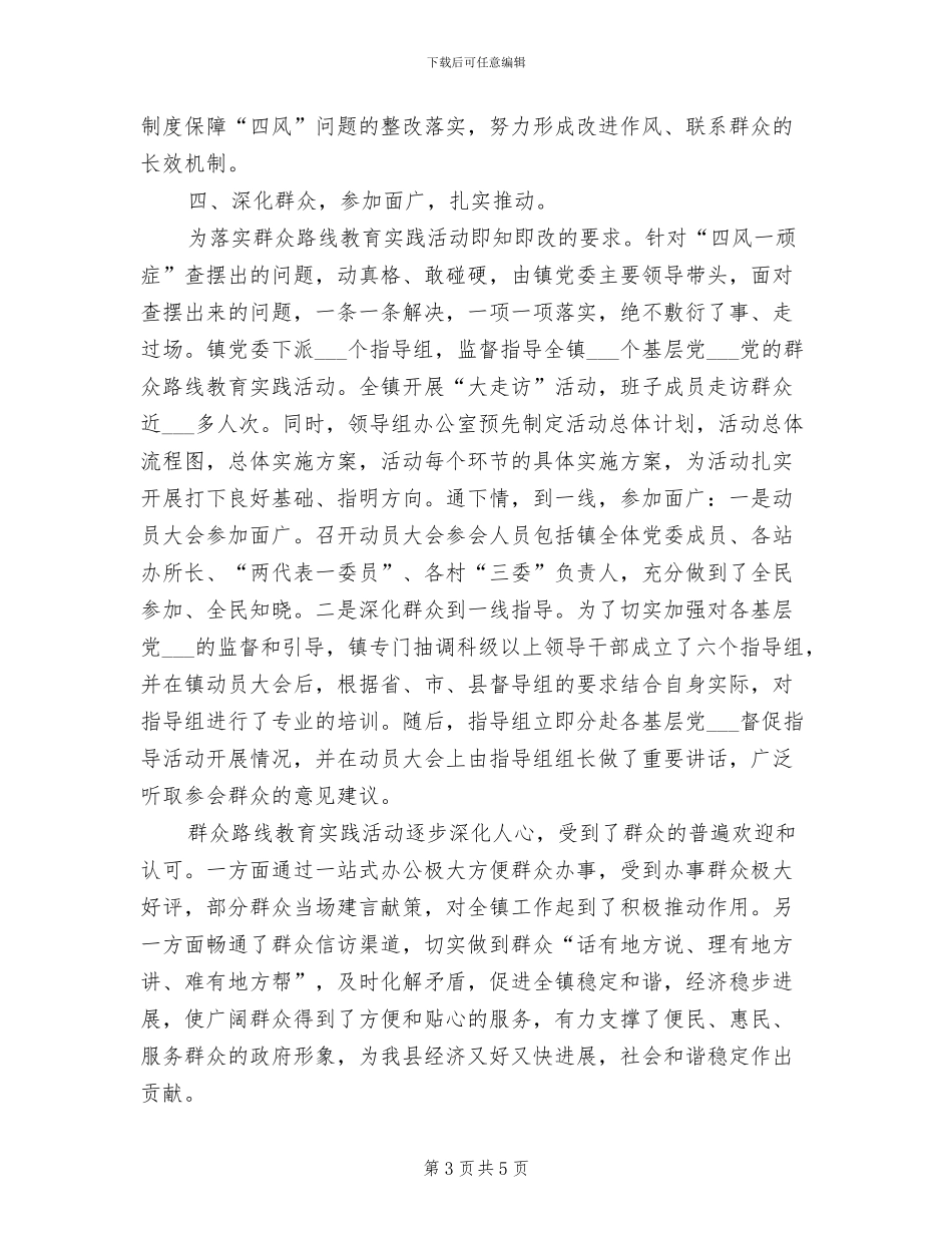2024年群众路线阶段性总结报告_第3页