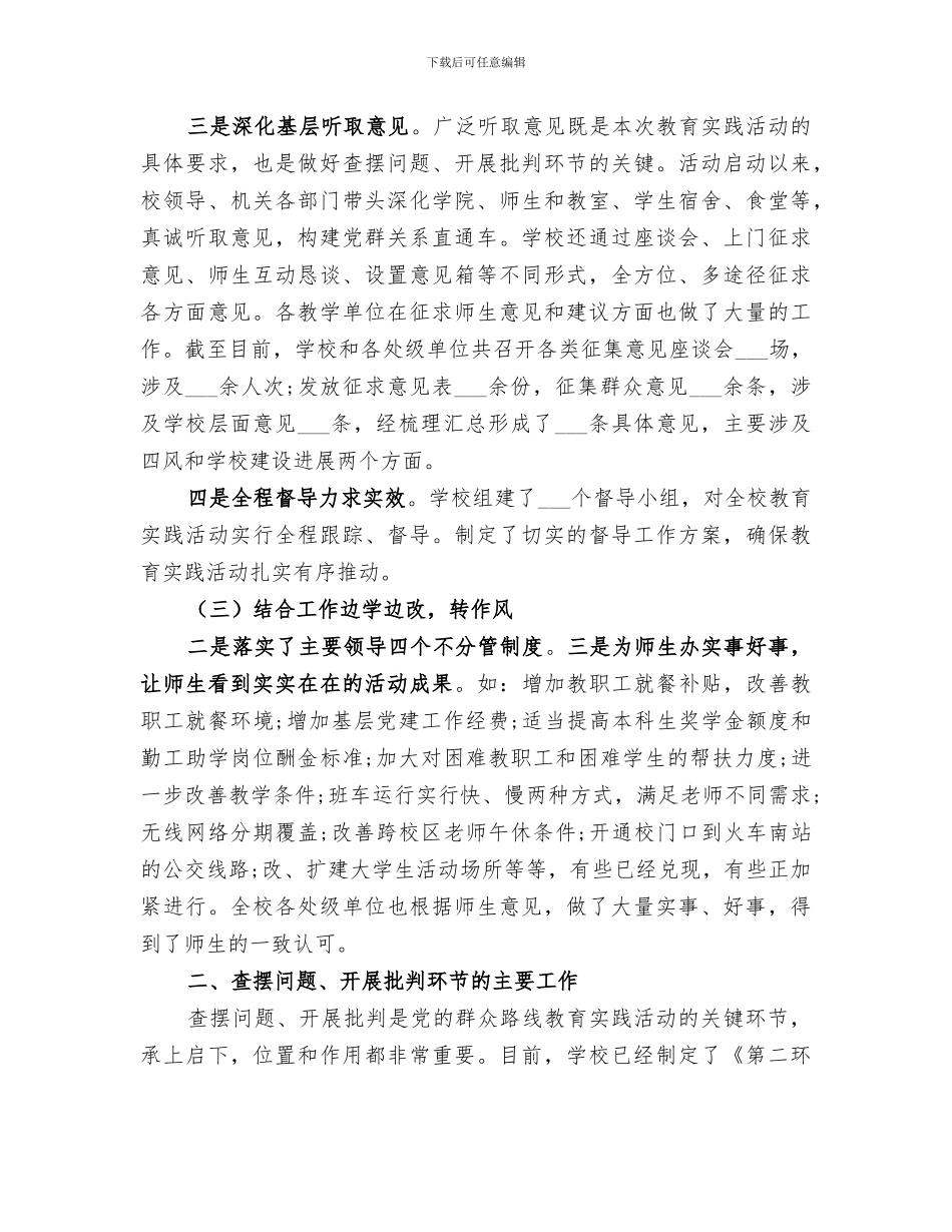2024年群众路线第二环节总结_第2页