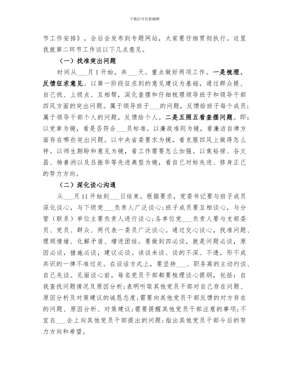 2024年群众路线第二环节总结_第3页