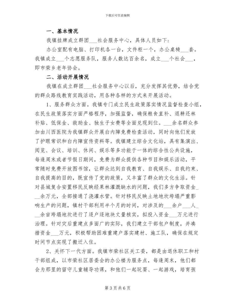 2024年群团工作自查总结_第3页