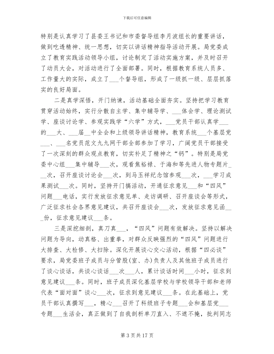2024年群众路线教育主题活动总结_第3页