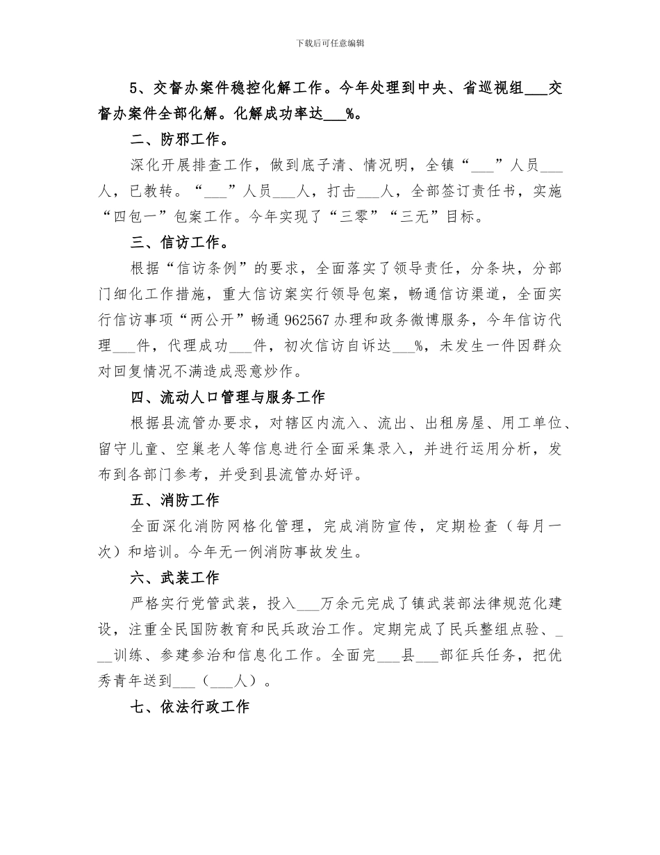 2024年群工办工作总结_第2页