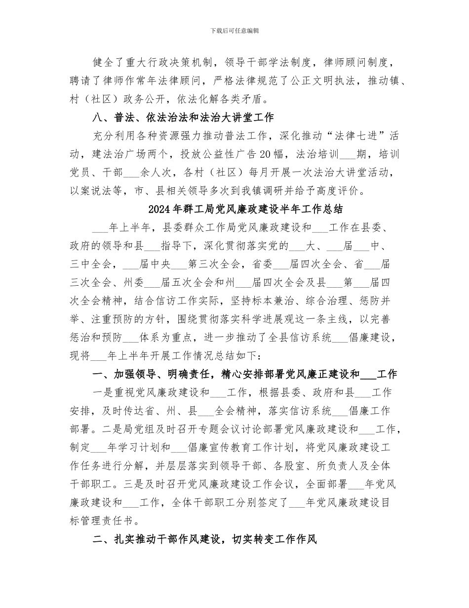 2024年群工办工作总结_第3页