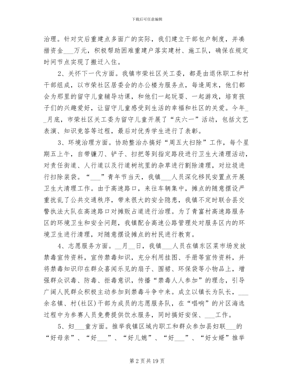 2024年群团组织社会服务工作总结_第2页