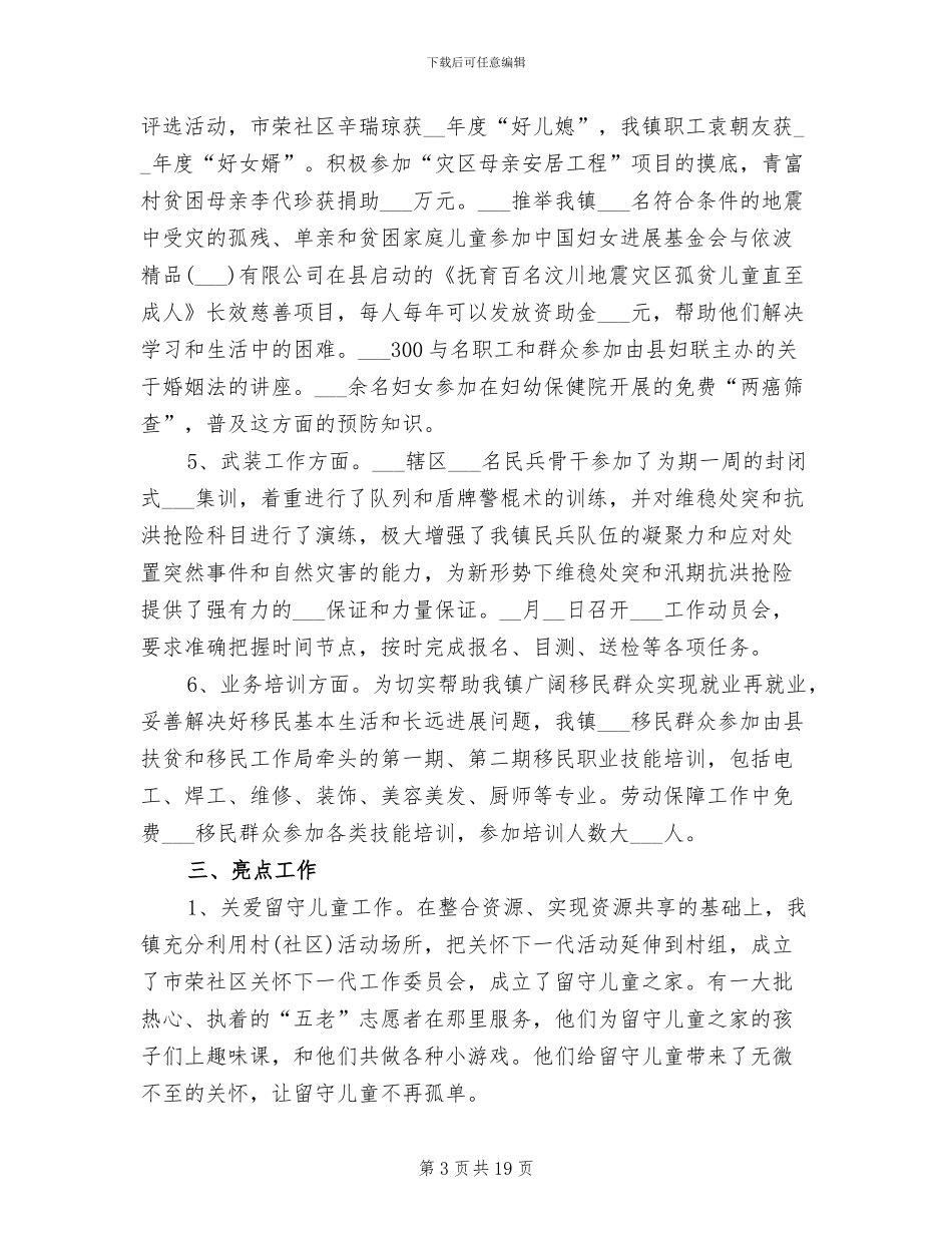 2024年群团组织社会服务工作总结_第3页