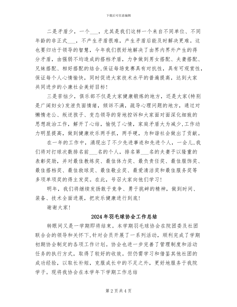 2024年羽毛球俱乐部年终总结_第2页
