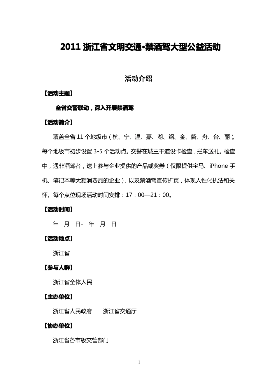 大型公益活动招商营销方案_第2页