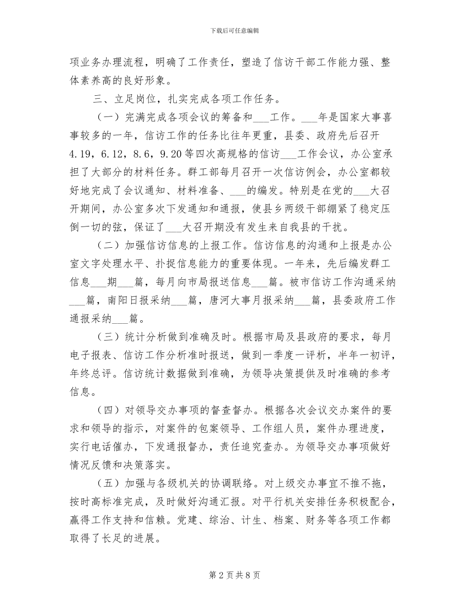 2024年群工部办公室年度工作总结_第2页