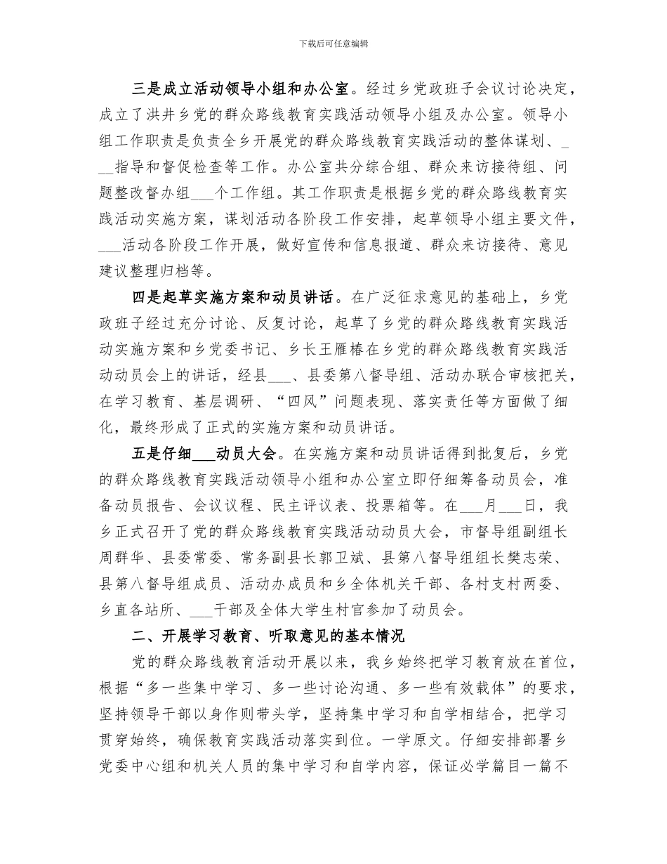 2024年群众路线教育实践活动工作小结_第2页
