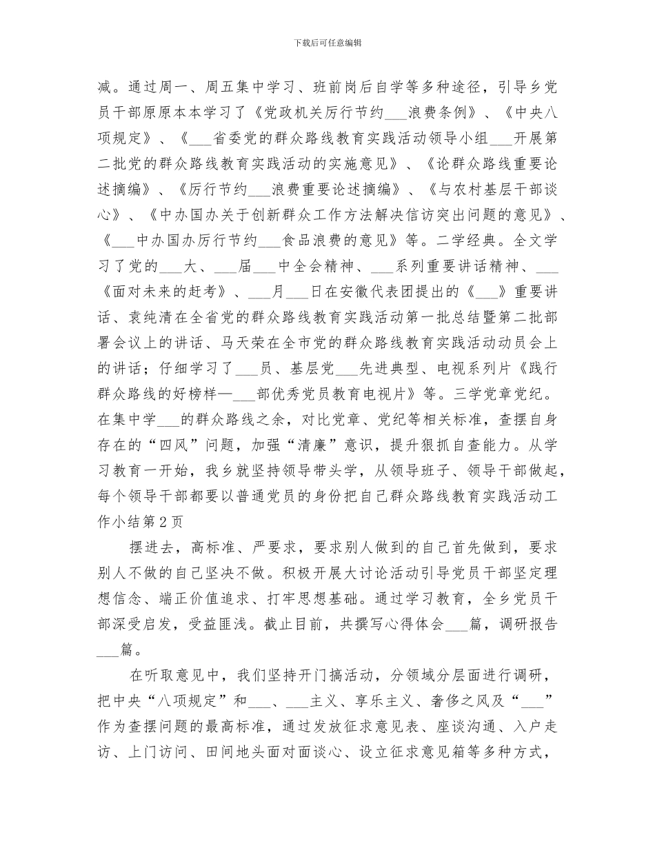 2024年群众路线教育实践活动工作小结_第3页