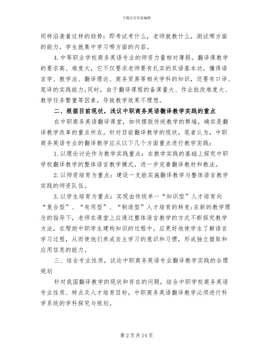 2024年翻译个人工作总结_第2页