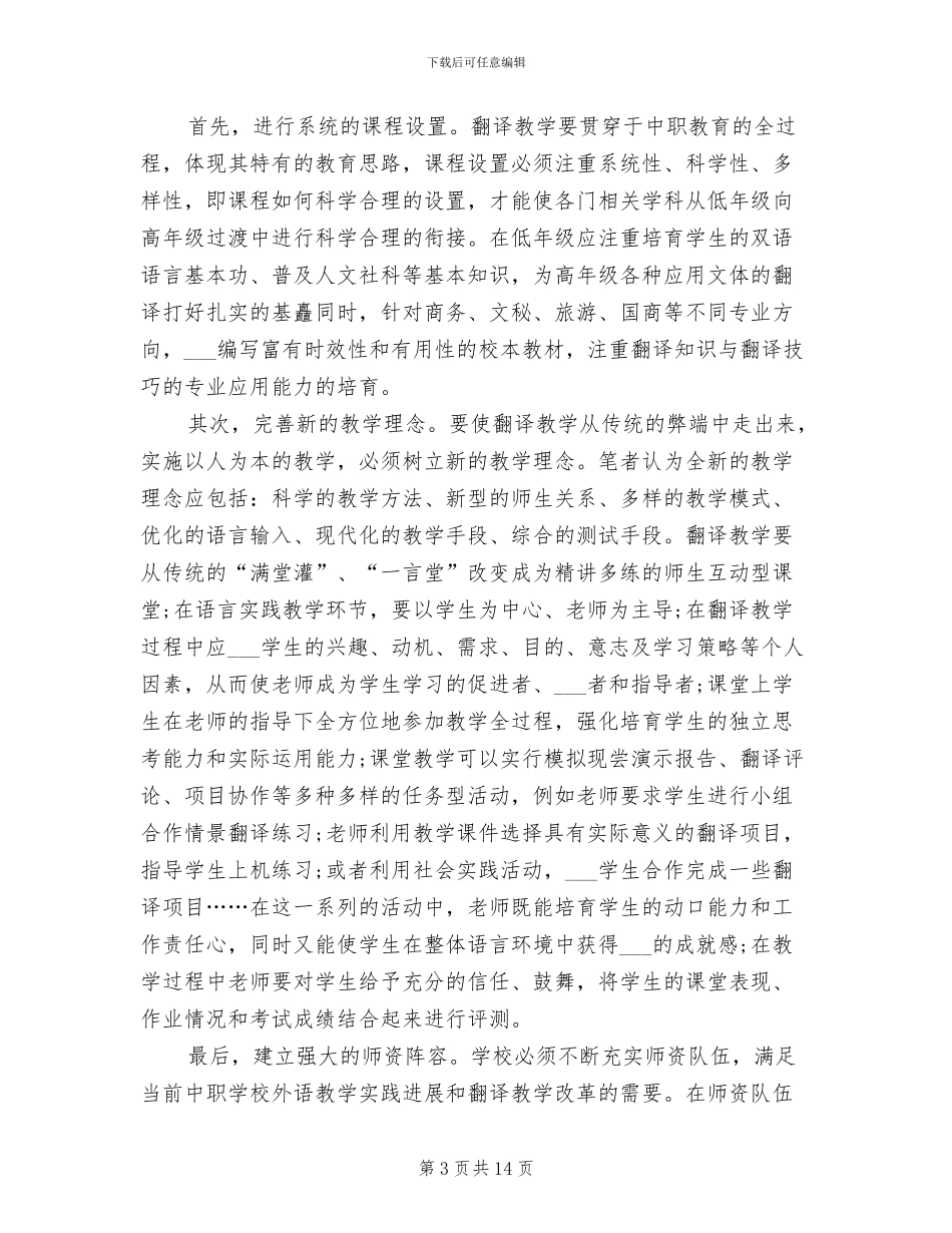 2024年翻译个人工作总结_第3页