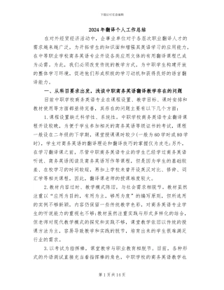 2024年翻译个人工作总结
