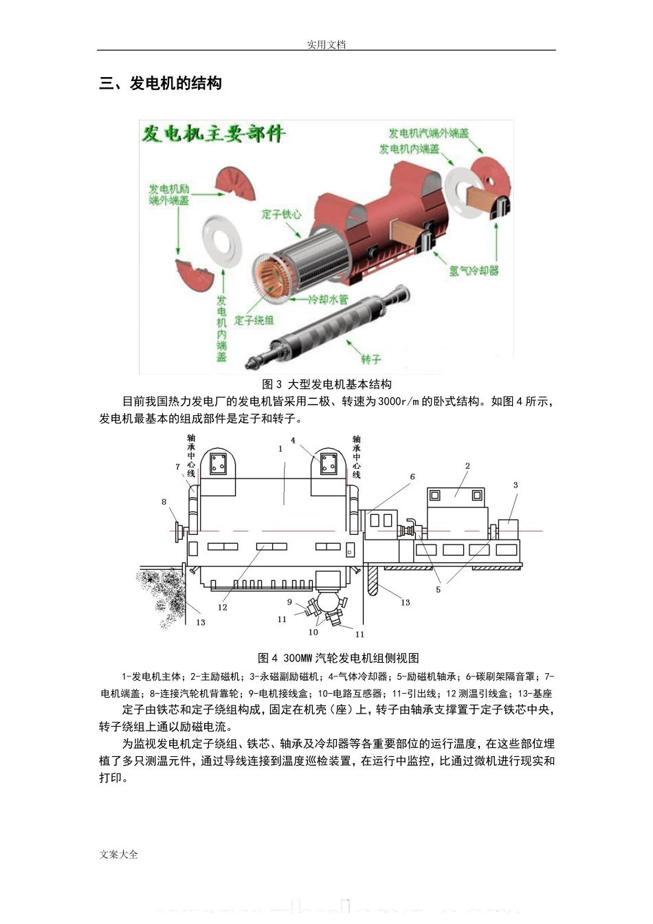 大型发电机结构说现用图解_第2页