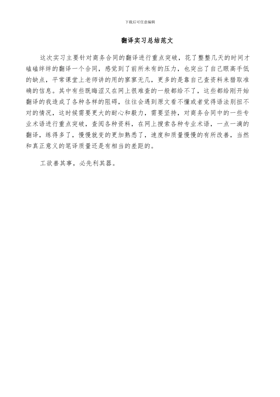 2024年翻译实习个人总结_第3页
