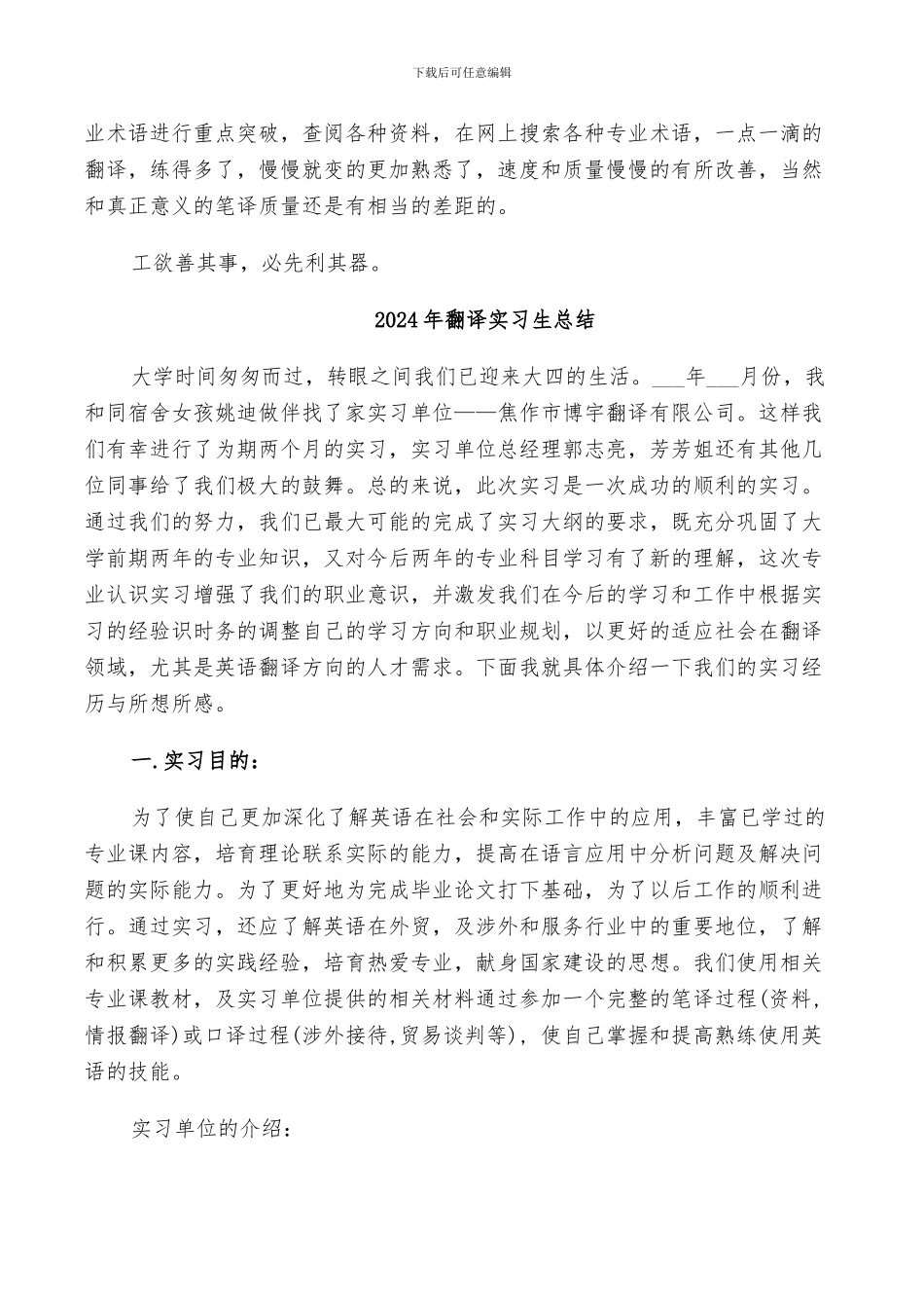 2024年翻译实习总结范文_第2页