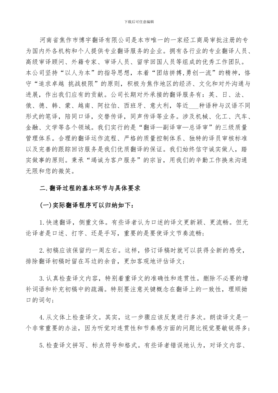 2024年翻译实习总结范文_第3页