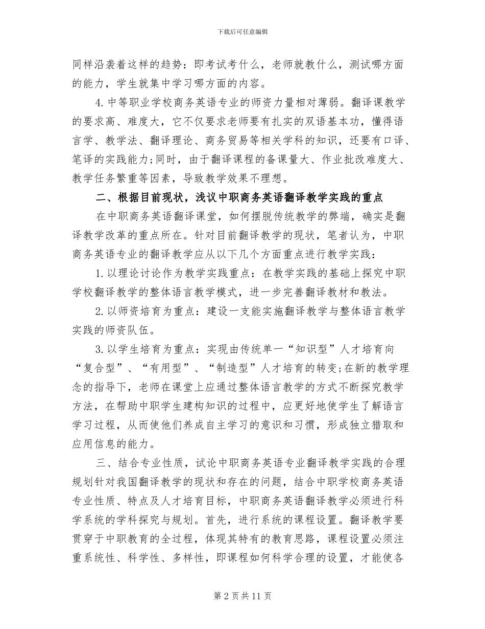 2024年翻译工作总结_第2页