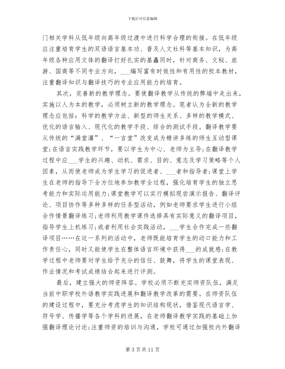 2024年翻译工作总结_第3页