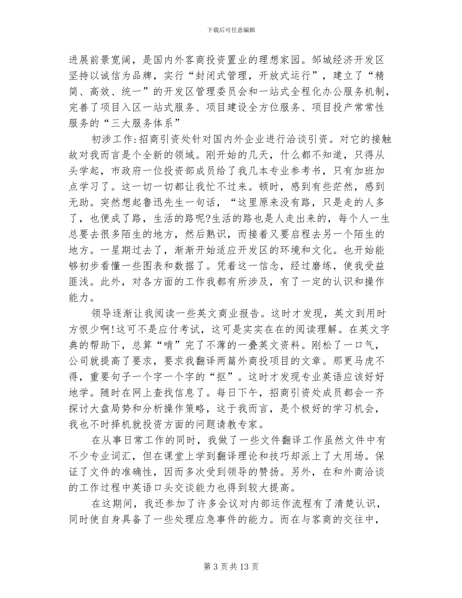 2024年翻译公司实习收获总结报告_第3页