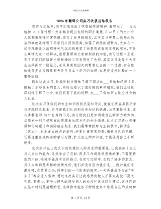2024年翻译公司实习收获总结报告
