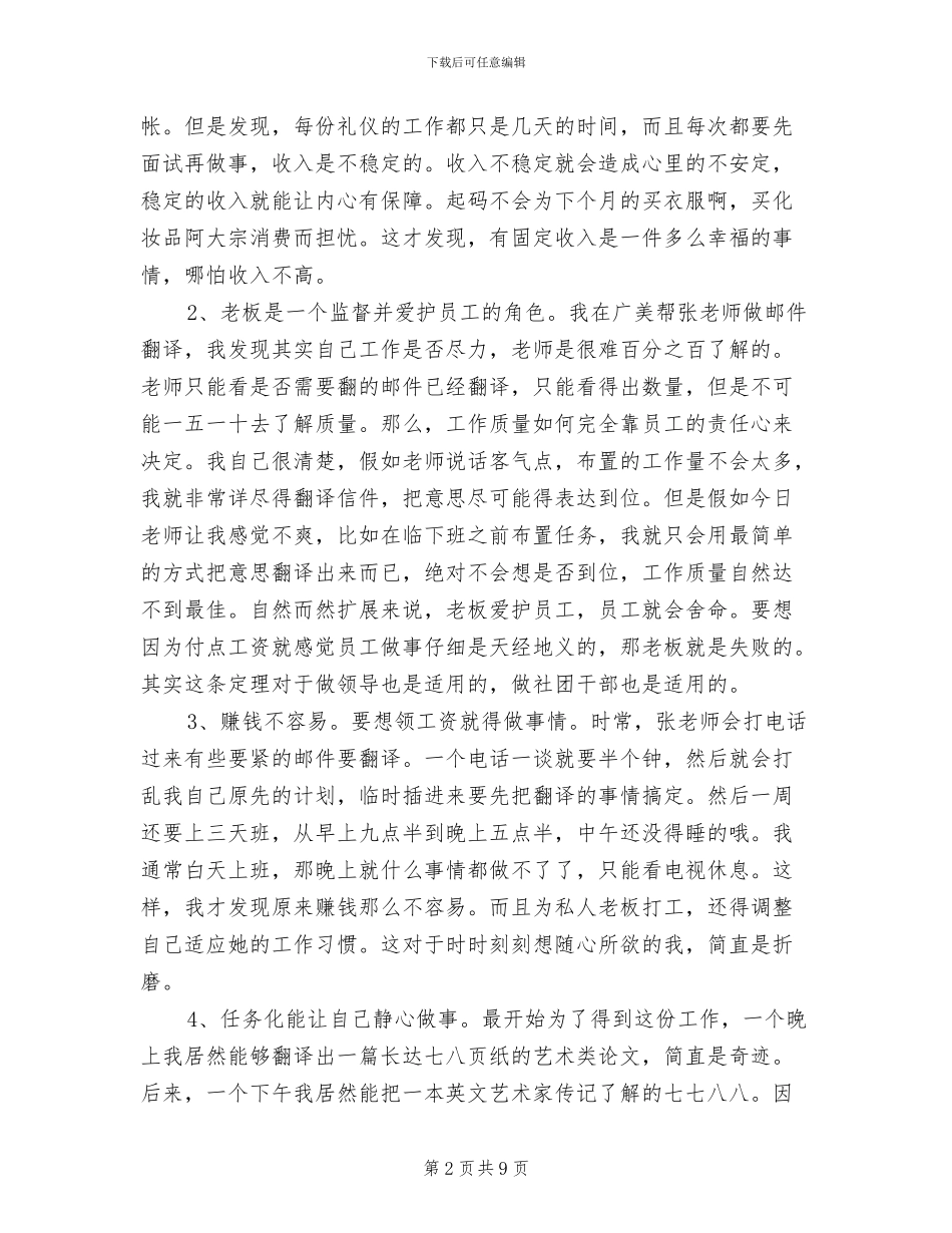2024年翻译工作实习工作总结_第2页