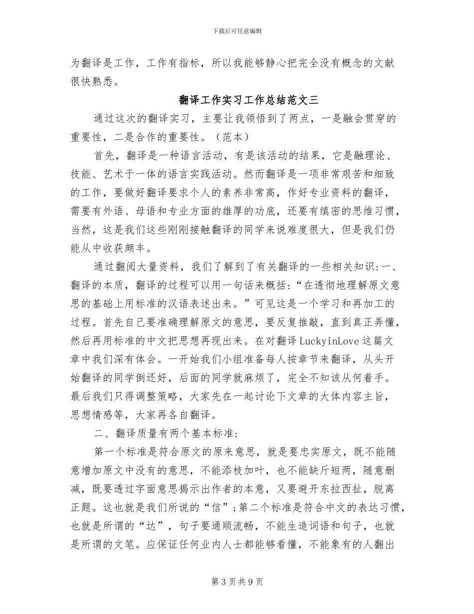 2024年翻译工作实习工作总结_第3页