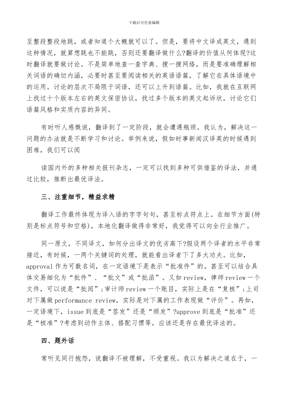 2024年翻译工作经验总结_第2页