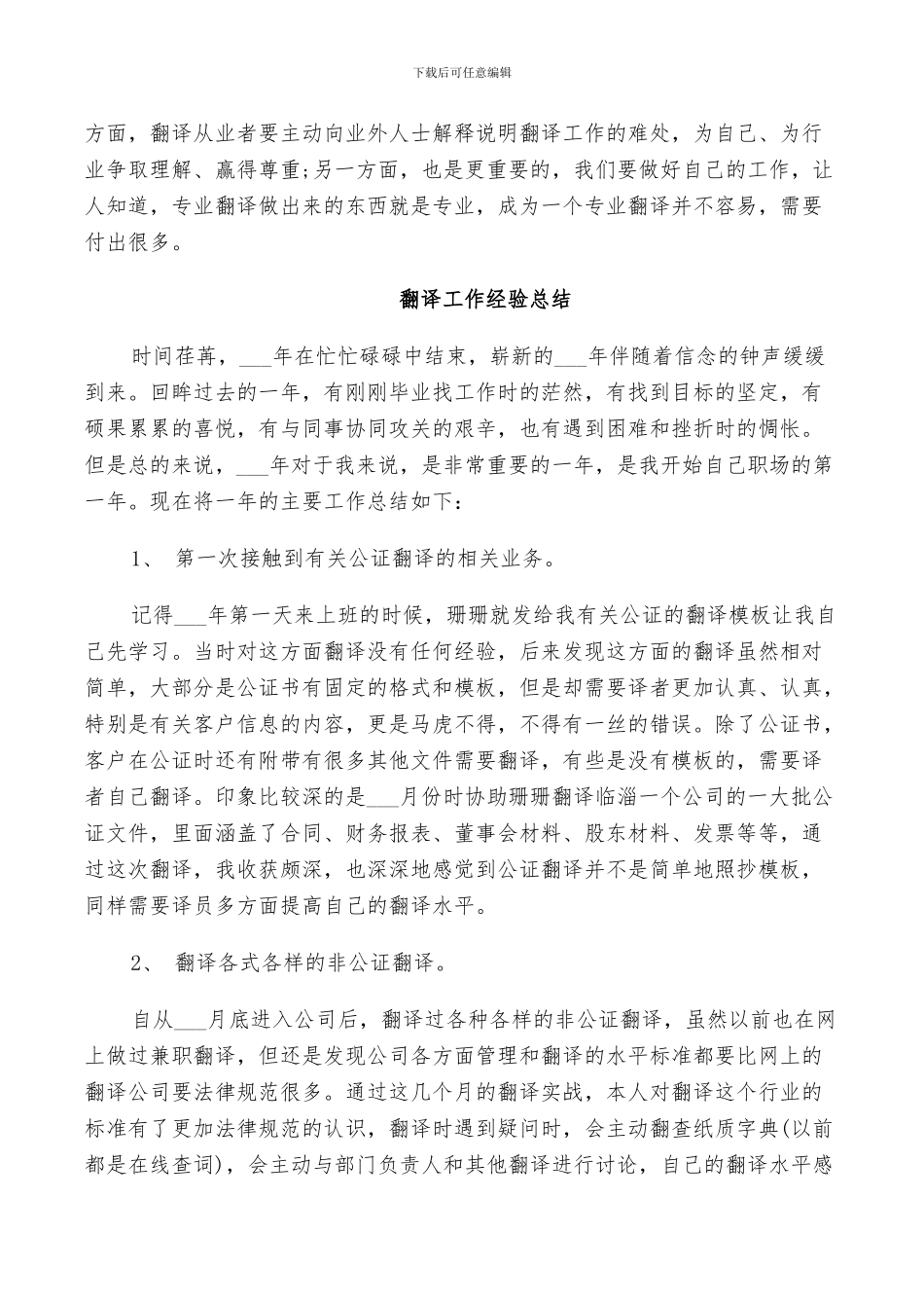 2024年翻译工作经验总结_第3页